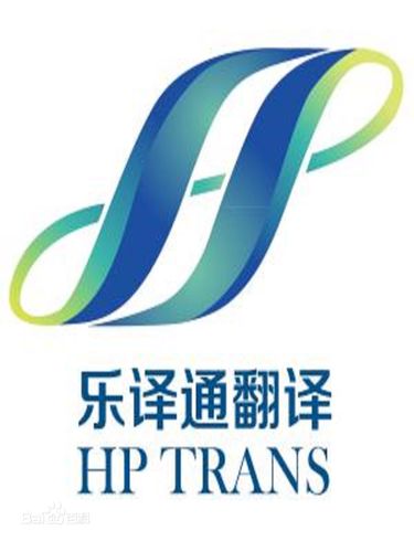 天津乐译通翻译服务